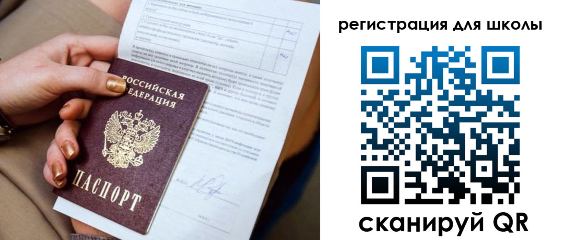 временная регистрация для школы в Топках