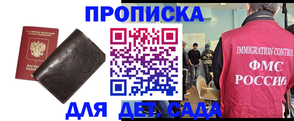 прописка для школы в Топках