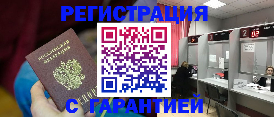 прописка для кредита в Топках