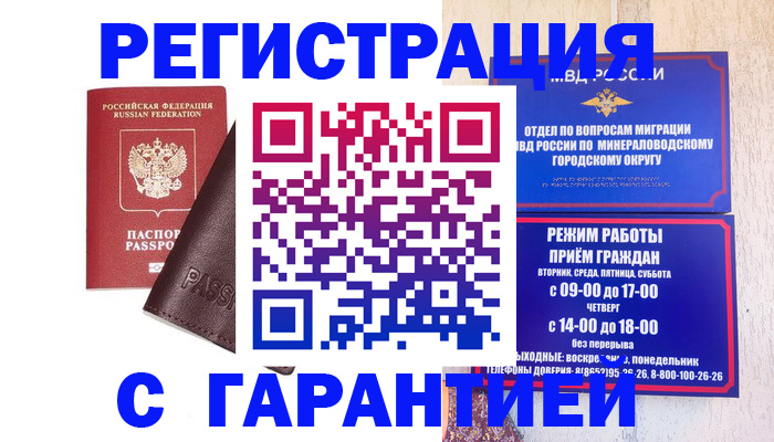 временная регистрация недорого в Топках