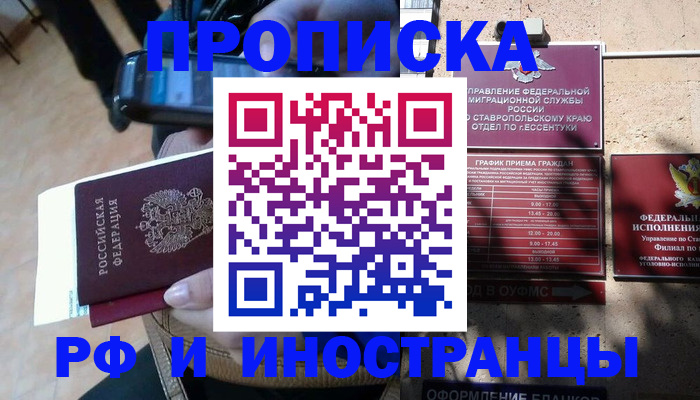 временная регистрация для всех в Топках